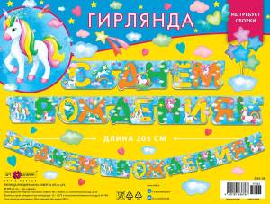 Гирлянда "А-Д" 0565.108
