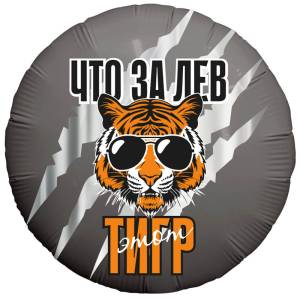 18" Что за ЛЕВ этот ТИГР (Россия)/ 777669
