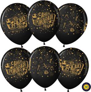 12" С ДР!Это лучший день! черный пастель (50шт) (Малайзия) / 711457