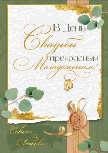 Открытка "Империя поздравлений" 71097