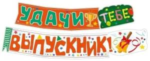 Гирлянда "М.П." 71576