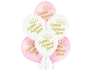 Самый лучший день! 14" 1103-1884          