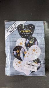 Набор шаров "Детка-ты просто Космос!" (1 фольг.+ 9 с рис.латекс)