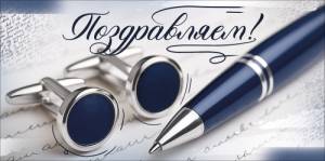 Конверт "Империя поздравлений" 3.0001903
