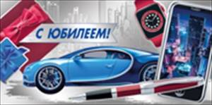 Конверт "Империя поздравлений" 38339