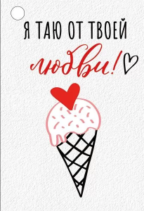 Бирка "Империя поздравлений" 61304