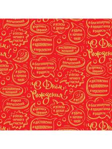 Бумага упак. "Пожелания на ДР" 70*100 см (10 листов) /УБ-3746