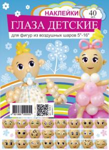 Наклейки " Лицо детское" набор