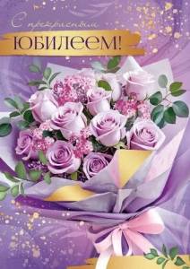 Открытка "Империя поздравлений" 3.0001434