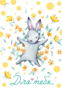 Бирка "Империя поздравлений" 55741