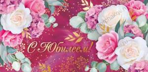 Конверт "Империя поздравлений" 38573