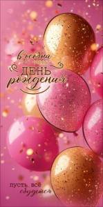 Конверт "Праздник" 5.0002538