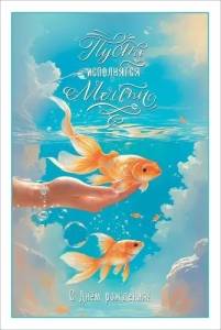 Открытка "Праздник" 5.0000981