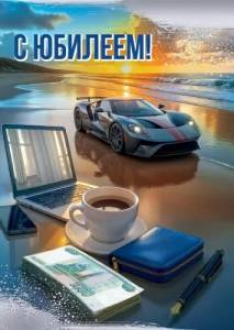 Открытка "Праздник" 5.0002205