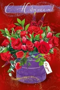 Открытка "Империя поздравлений" 3.0000831