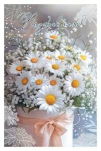 Открытка "Праздник" 5.0001900