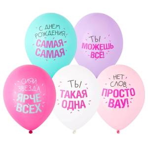 12" С Днем Рождения! Сияй ярче всех (Китай)/ 25 шт 1103-3371