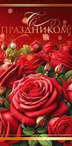 Конверт "Открытая планета" 9.0000470