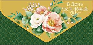 Конверт "А-Д" 1216.134