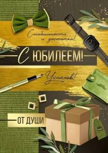 Открытка "Империя поздравлений" 3.0000279