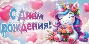 Конверт "Империя поздравлений" 3.0000309