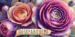 Конверт "Империя поздравлений" 3.0001904