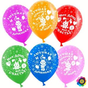 12" Любимая доченька, ассорти пастель (Малайзия)