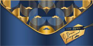 Конверт "Империя поздравлений" 41175