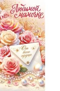 Конверт "Открытая планета" 70687