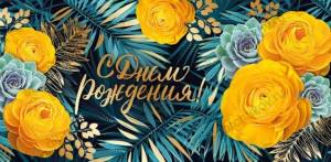 Конверт "Империя поздравлений" 38576