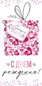 Конверт "Империя поздравлений" 38745