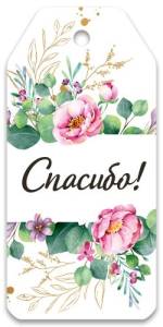 Бирка для подарка 2901434