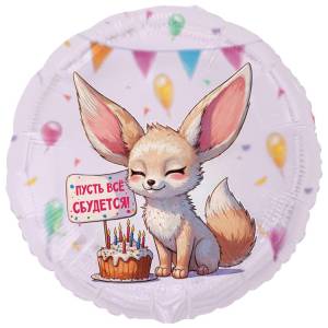 18" РУС Пусть все сбудется, Лиса фенек / Китай 1202-4331