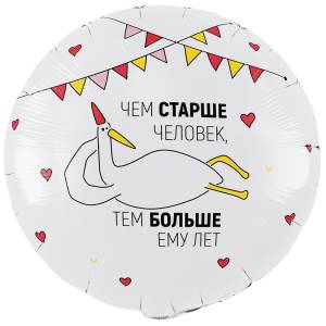 18" РУС Чем Старше человек Гусь 2 ст. (Китай) / 1202-4231