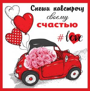 Открытка "Праздник" 