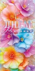 Конверт "Открытая планета" 9.0000786