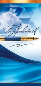 Открытка "Открытая планета" 03694