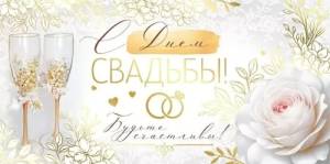 Конверт "Империя поздравлений" 3.0000691