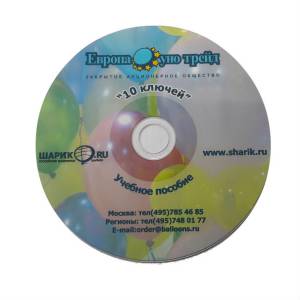 Диск Оформление воздушными шарами 10 ключей