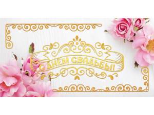 Конверт для денег 1-20-1112