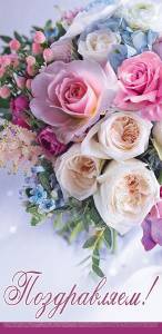 Конверт "Праздник" 2800858