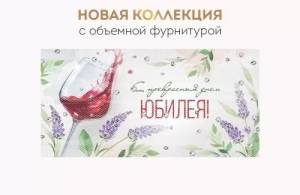 Конверт "Империя поздравлений" 3.0001122