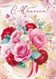 Открытка "Империя поздравлений" 3.0001281