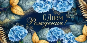 Конверт "Империя поздравлений" 3.0001060