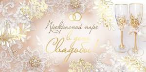 Конверт "Империя поздравлений" 41112