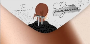 Конверт "Империя поздравлений" 42083