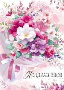 Открытка "Империя поздравлений" 3.0000453