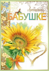 Открытка "Праздник" Средний формат