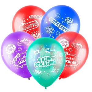 12" С Днем рождения Хештеги, ассорти кристал (Турция)