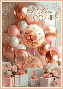Открытка "Праздник" 5.0000568